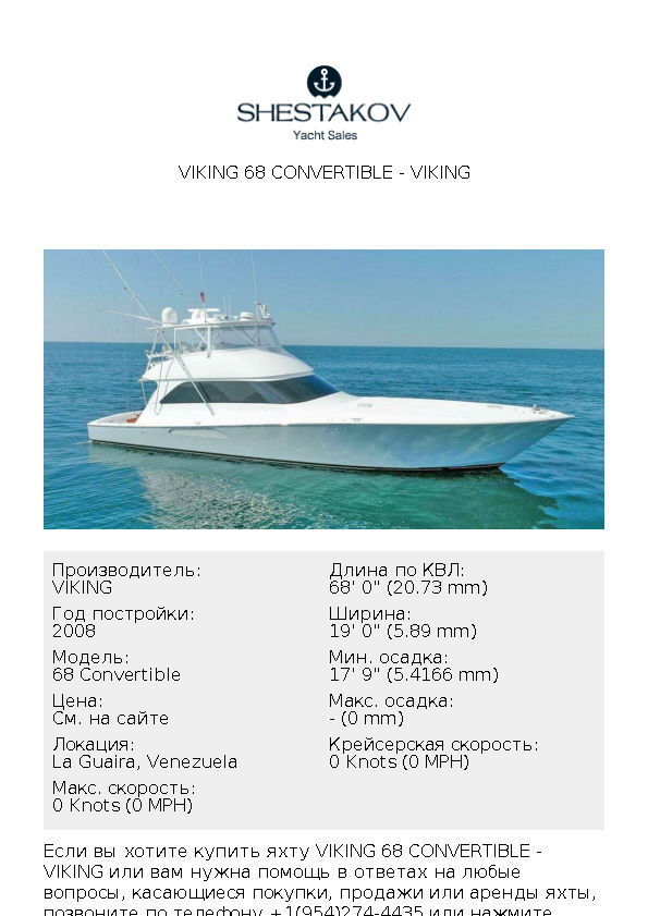 Viking 68 Convertible - 68 Convertible - 2008