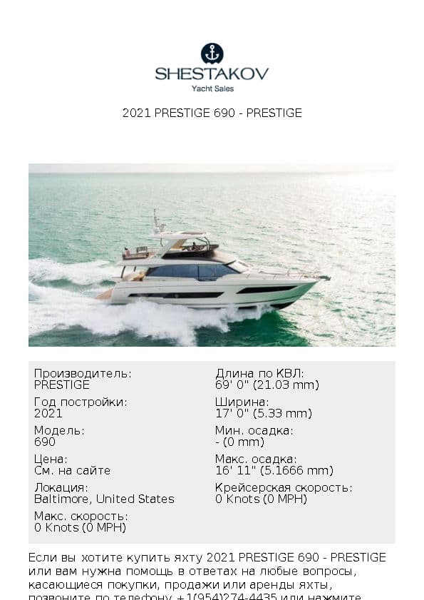 2021 Prestige 690 - 690 - 2021