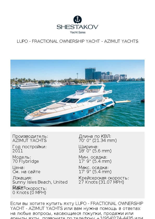 LUPO - FRACTIONAL OWNERSHIP YACHT - 70 Flybridge - 2011