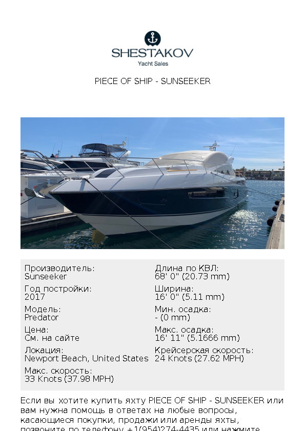 Piece Of Ship - Predator - 2017