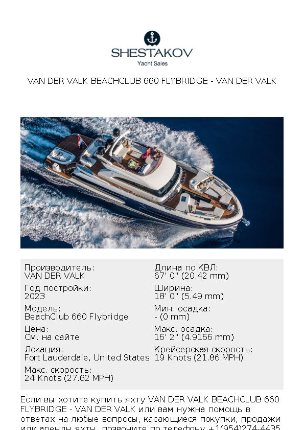 Van der Valk BeachClub 660 Flybridge - BeachClub 660 Flybridge - 2023
