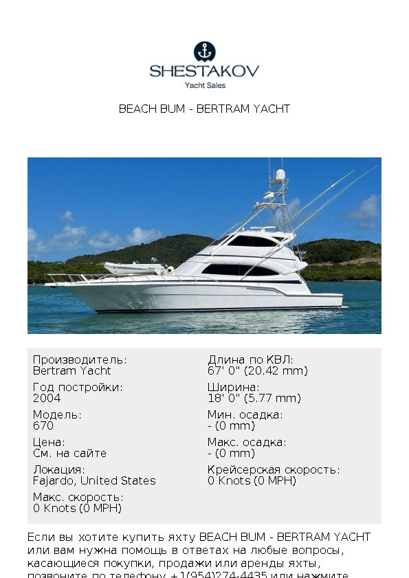 Beach Bum - 670 - 2004