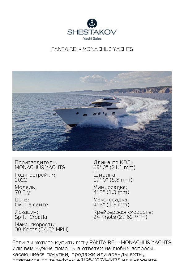 Panta Rei - 70 Fly - 2022