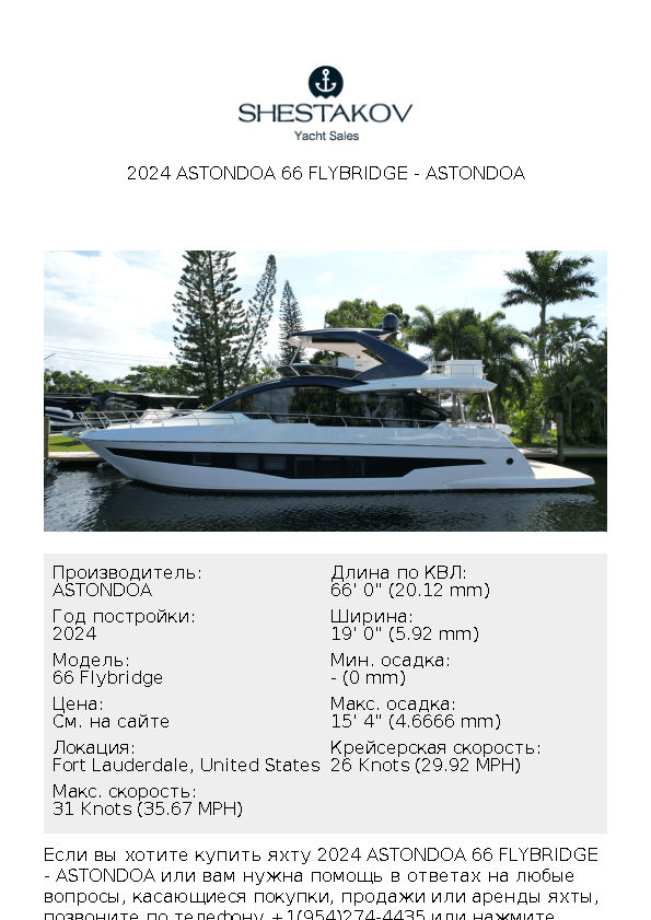 2024 Astondoa 66 Flybridge - 66 Flybridge - 2024
