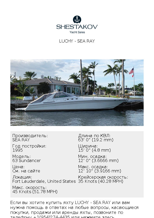 LUCHY - 63 Sundancer - 1995