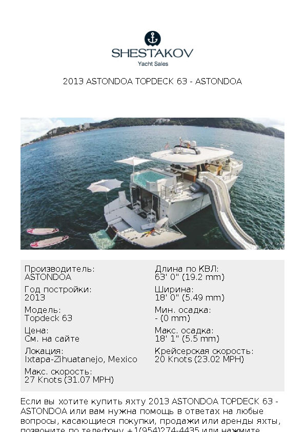 2013 Astondoa Topdeck 63 - Topdeck 63 - 2013