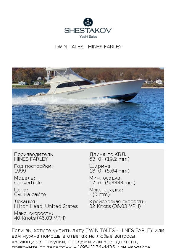 TWIN TALES - Convertible - 1999