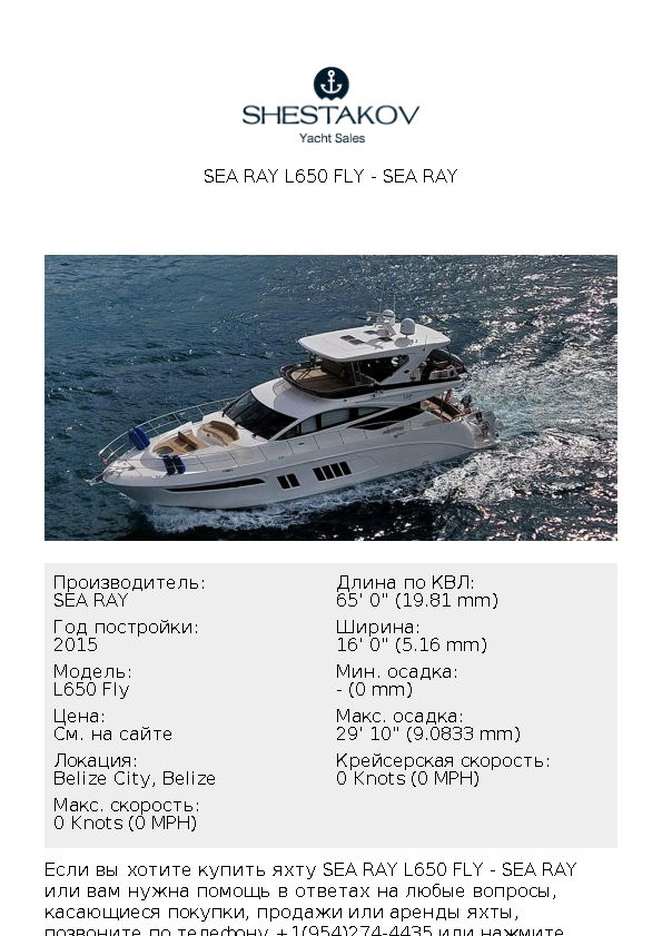 Sea Ray L650 Fly - L650 Fly - 2015