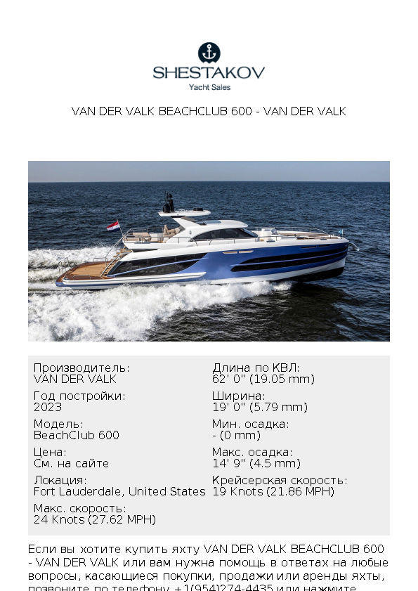 Van der Valk BeachClub 600 - BeachClub 600 - 2023