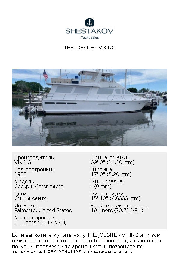 The Jobsite - Cockpit Motor Yacht - 1988