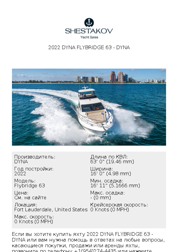 2022 Dyna Flybridge 63 - Flybridge 63 - 2022