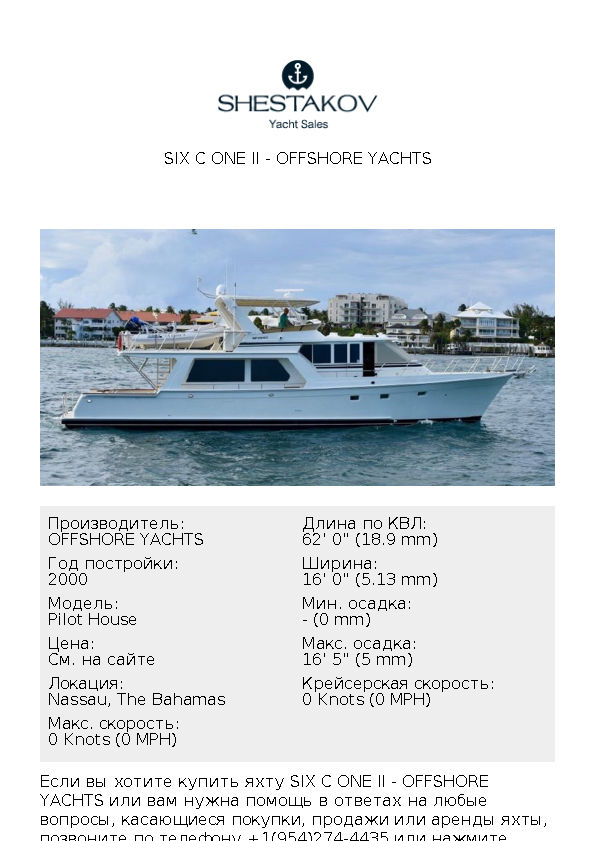 Six C One II - Pilot House - 2000