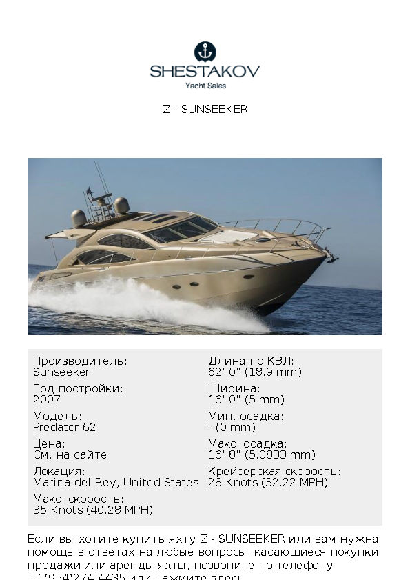 Z - Predator 62 - 2007