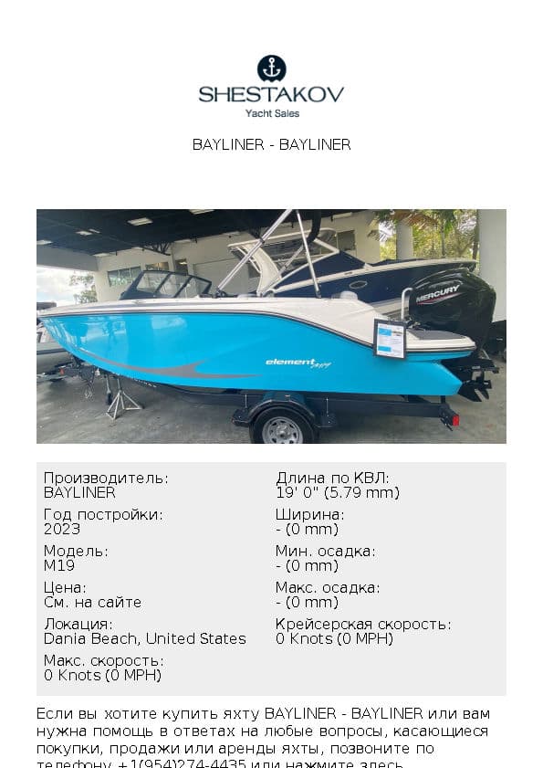Bayliner - M19 - 2023