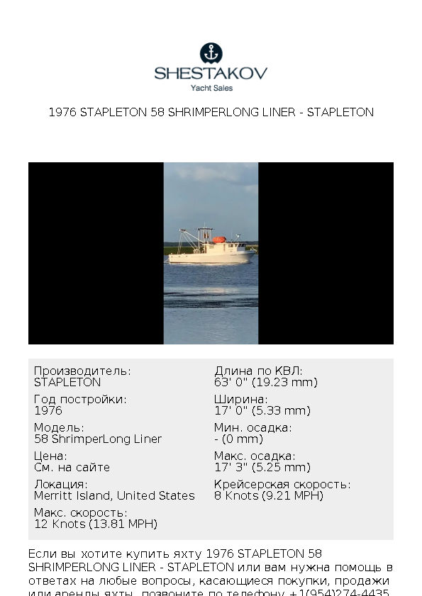 1976 Stapleton 58 ShrimperLong Liner - 58 ShrimperLong Liner - 1976