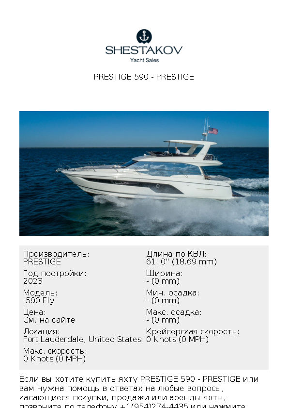 Prestige 590 -  590 Fly - 2024