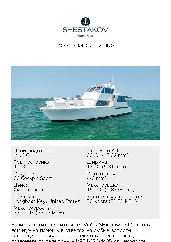 MOON SHADOW - 60 Cockpit Sport - 2000