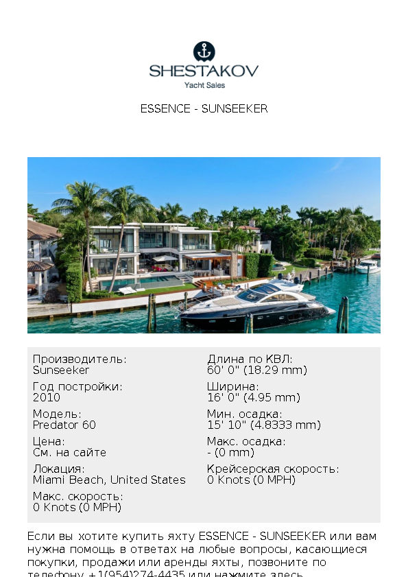 ESSENCE - Predator 60 - 2010