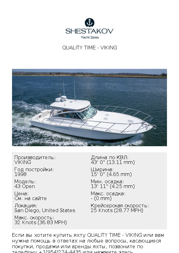 QUALITY TIME - 43 Open - 1998