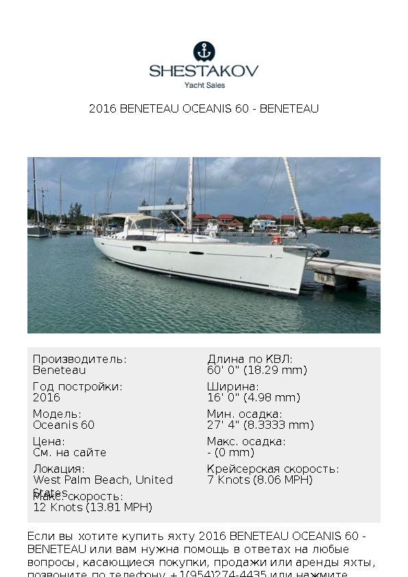 2016 Beneteau Oceanis 60 - Oceanis 60 - 2016