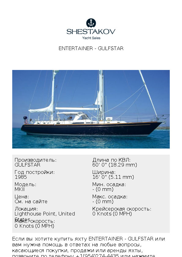 Entertainer - MKII - 1985