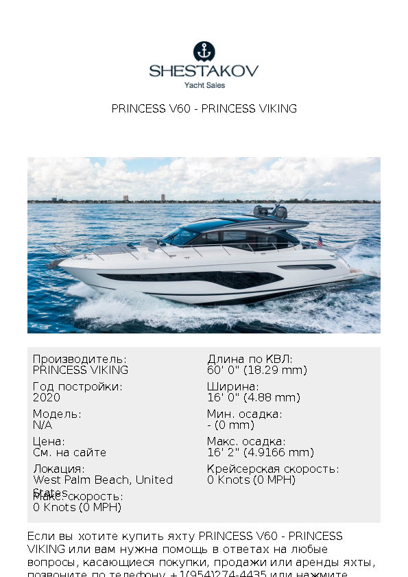 Princess V60 - undefined - 2020