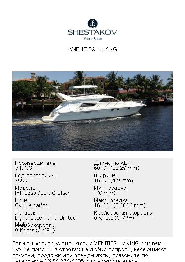 Amenities - Princess Sport Cruiser - 2000