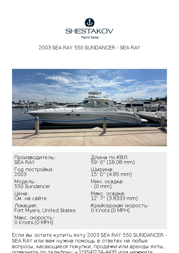 2003 Sea Ray 550 Sundancer - 550 Sundancer - 2003