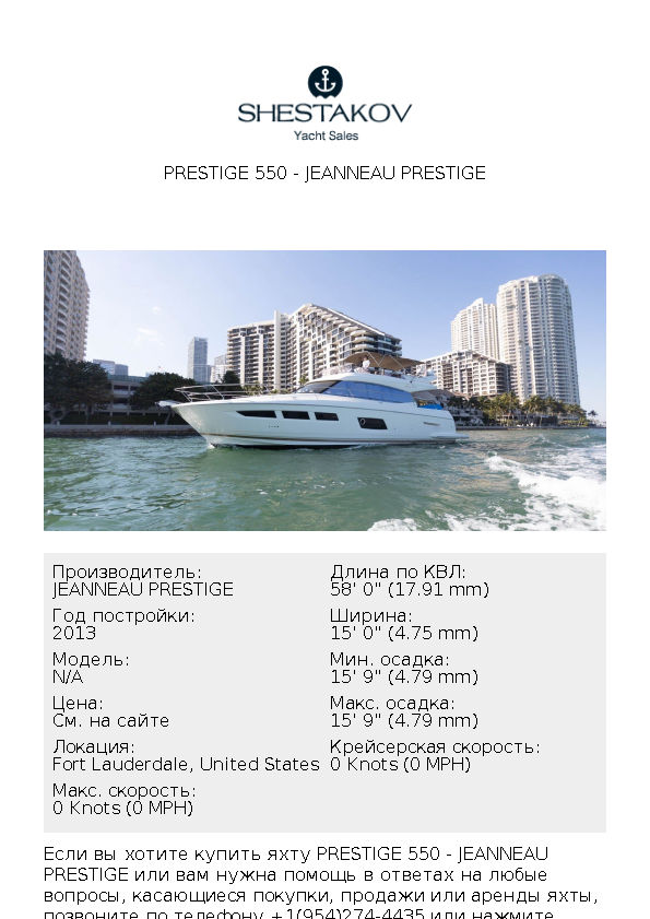 PRESTIGE 550 - undefined - 2014