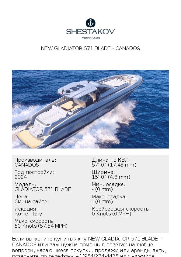 New GLADIATOR 571 BLADE - GLADIATOR 571 BLADE - 2024