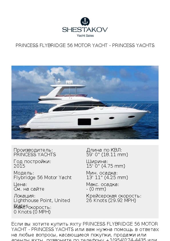 Princess Flybridge 56 Motor Yacht - Flybridge 56 Motor Yacht - 2015