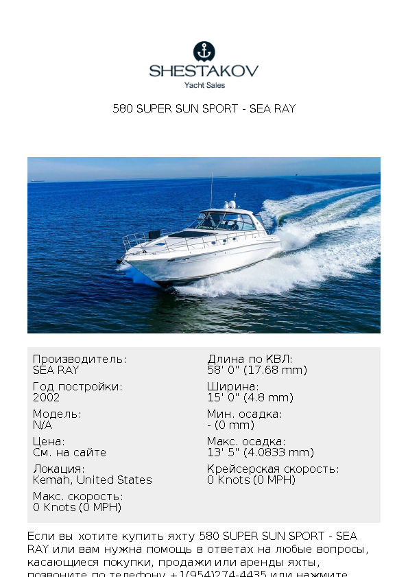 580 Super Sun Sport - undefined - 2002