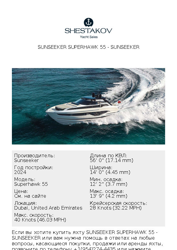 Sunseeker Superhawk 55 - Superhawk 55 - 2024