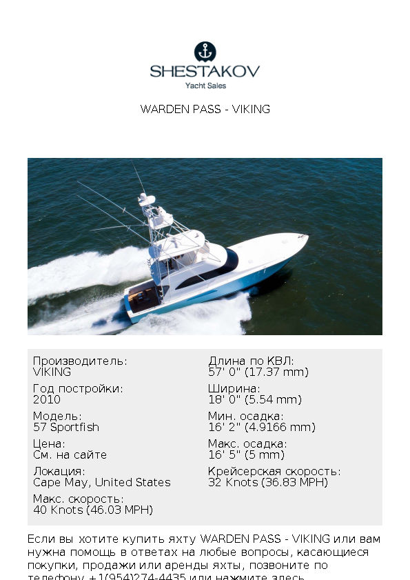 Warden Pass - 57 Sportfish - 2010