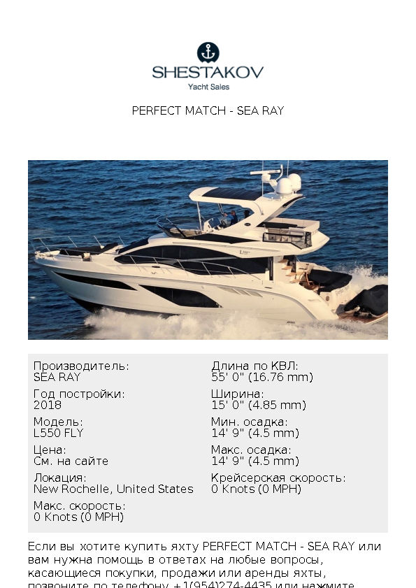 PERFECT MATCH - L550 FLY - 2018