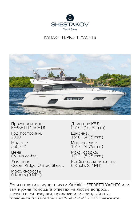 KAMAKI - 550 FLY - 2018