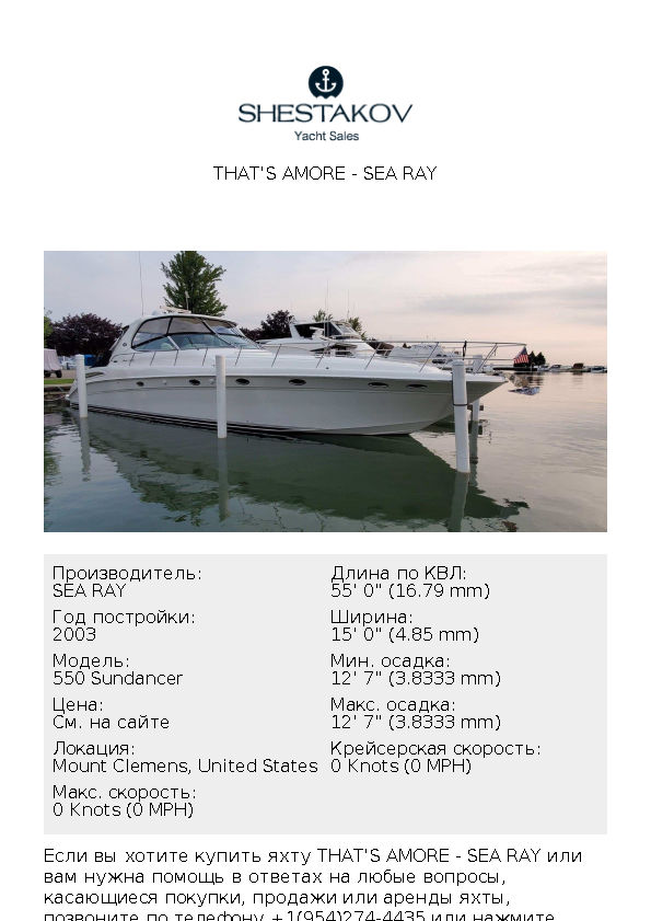 THAT'S AMORE - 550 Sundancer - 2003