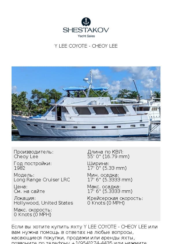 Y LEE COYOTE - Long Range Cruiser LRC - 1982