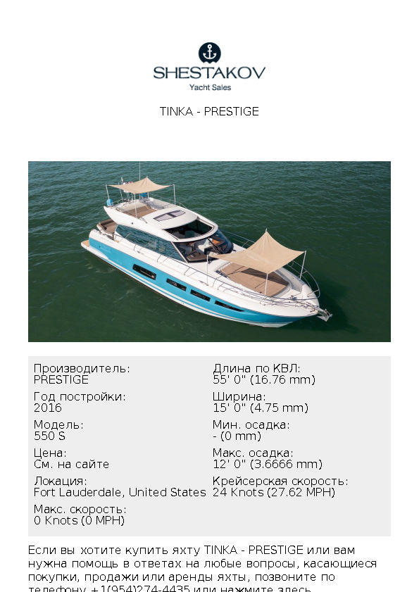 Tinka - 550 S - 2016