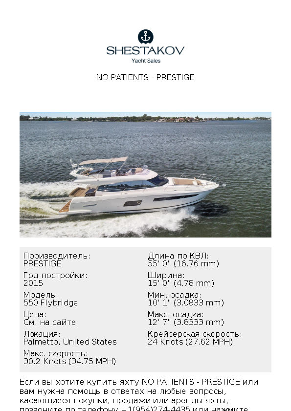 No Patients - 550 Flybridge - 2015