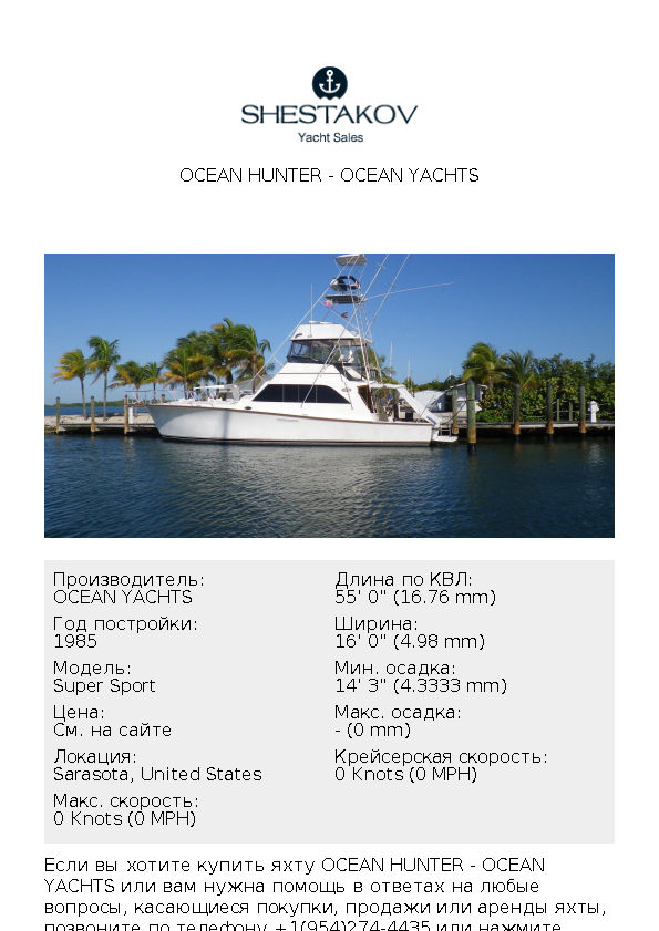 Ocean Hunter - Super Sport - 1985