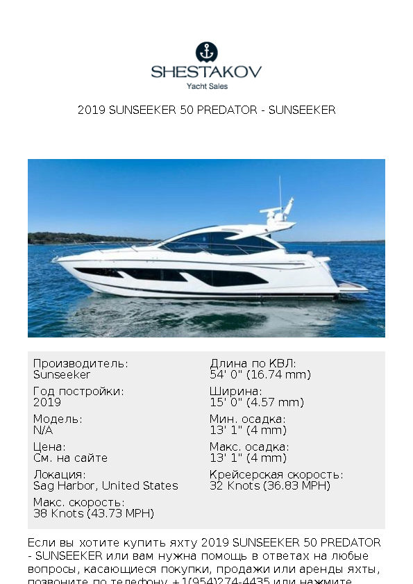 2019 Sunseeker 50 Predator - undefined - 2019