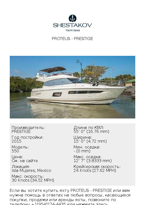 Proteus - 550 - 2015