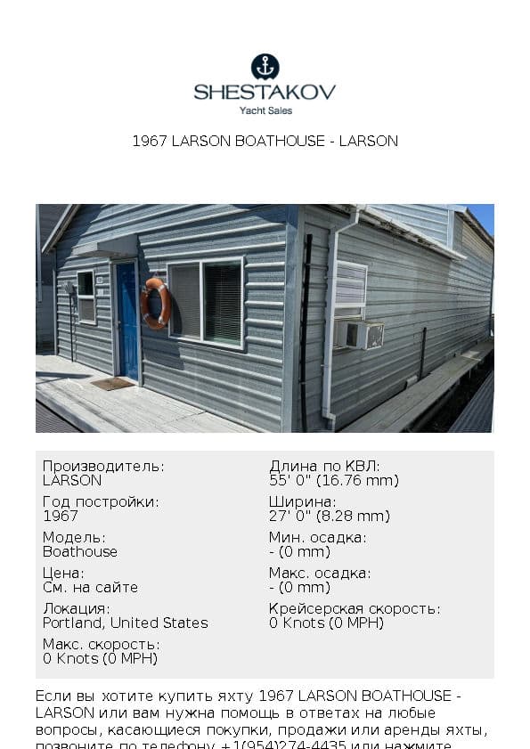 1967 Larson Boathouse - Boathouse - 1967