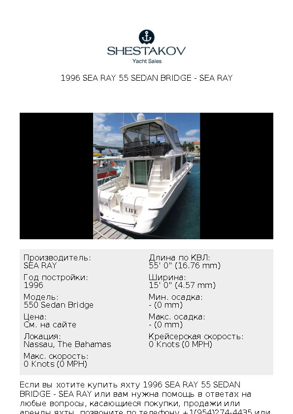 1996 Sea Ray 55 Sedan Bridge - 550 Sedan Bridge - 1996