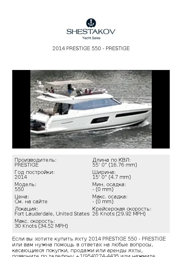 2014 Prestige 550 - 550 - 2014