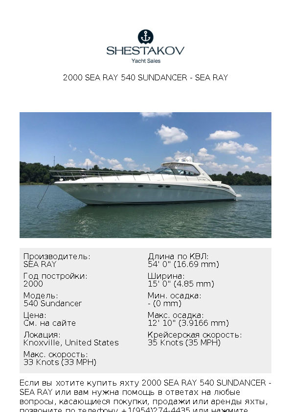 2000 Sea Ray 540 Sundancer - 540 Sundancer - 2000