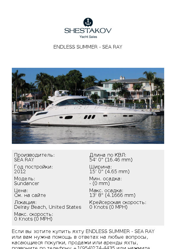 Endless Summer - Sundancer - 2012