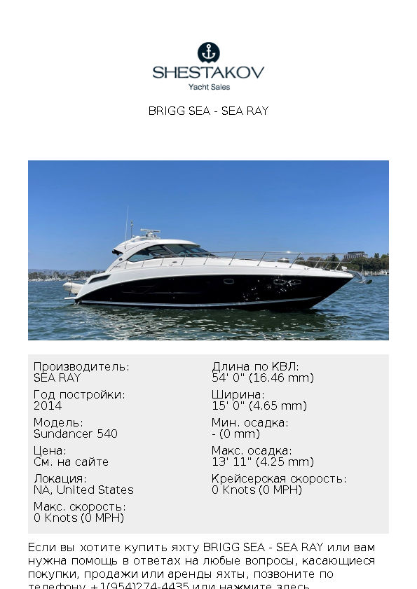 BRIGG SEA - Sundancer 540 - 2014