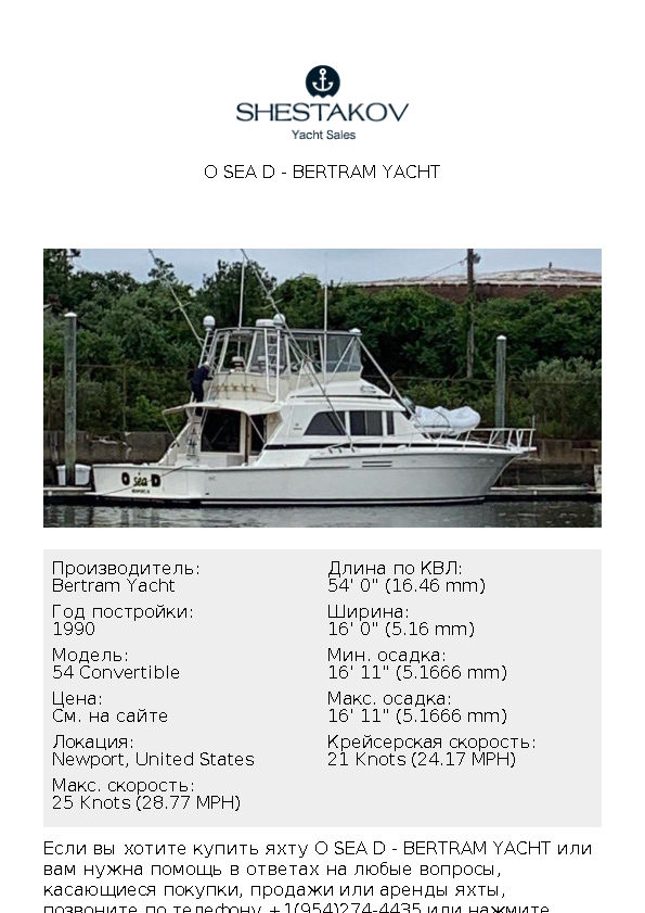 O Sea D - 54 Convertible - 1990